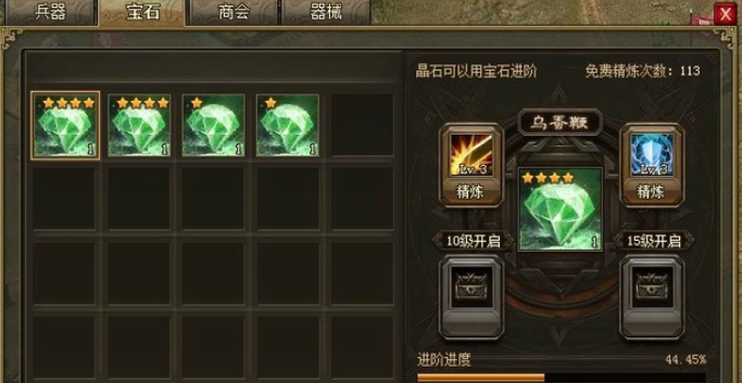 攻城掠地10星宝石怎么开放