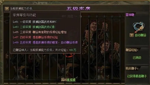 攻城掠地监狱是什么