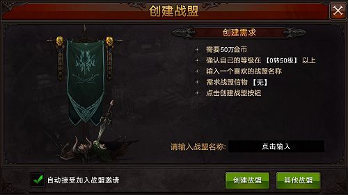 全民奇迹建战盟有什么条件 全民奇迹建战盟有什么条件