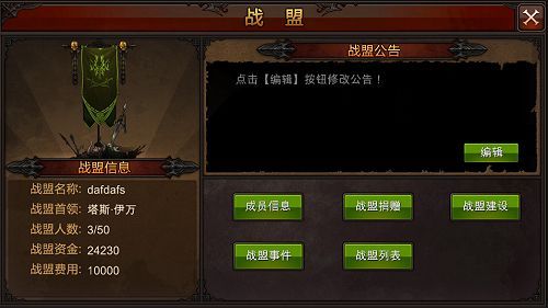 全民奇迹建战盟有什么条件 全民奇迹建战盟有什么条件