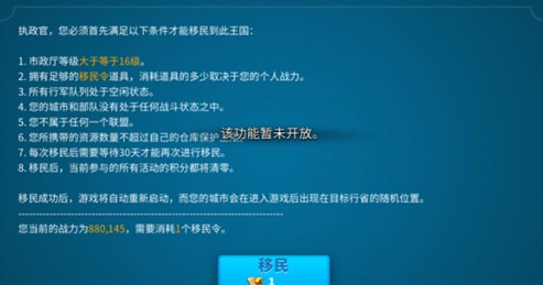 万国觉醒怎么积分换移民令