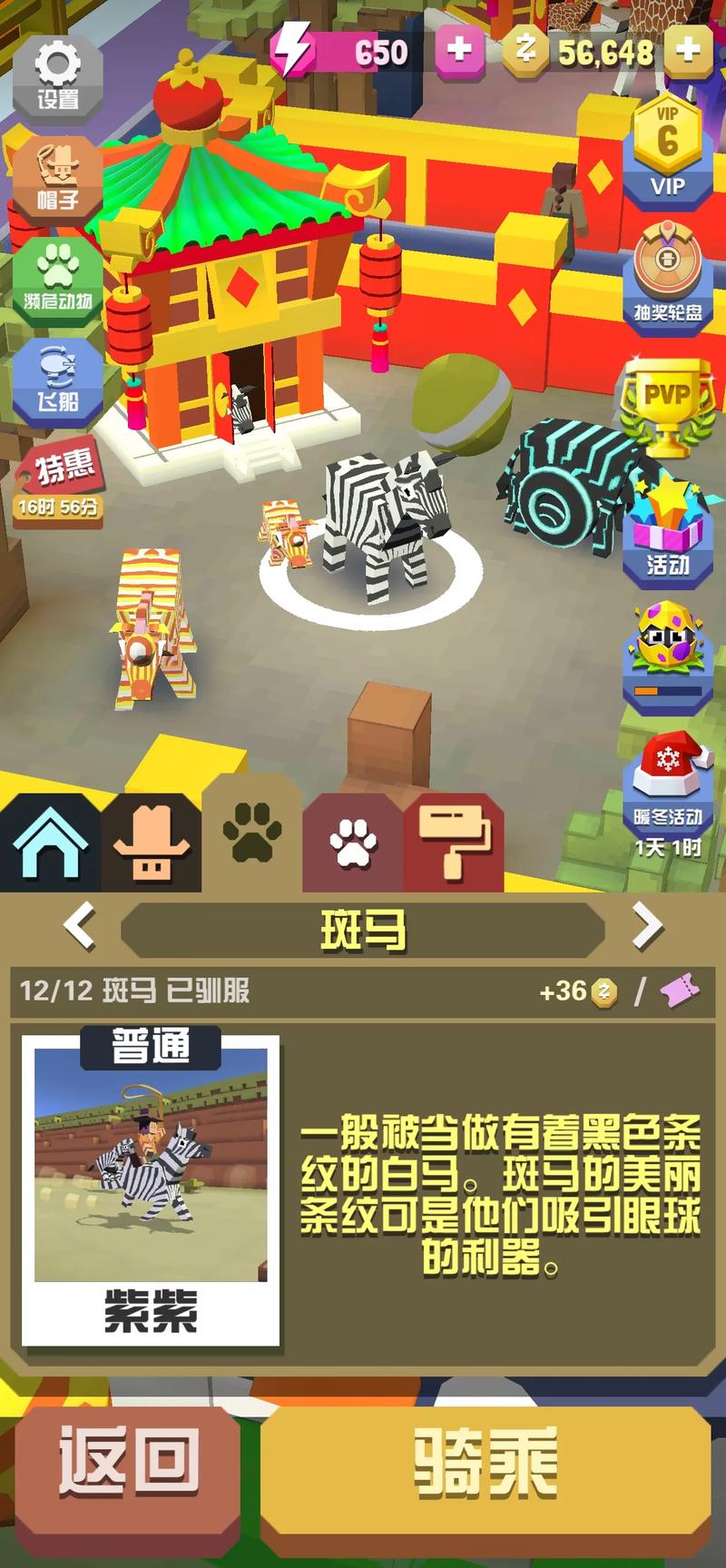 疯狂动物园里电子斑马怎么得