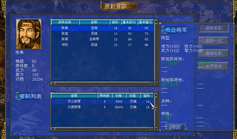三国群英传7隐藏官职怎么解锁