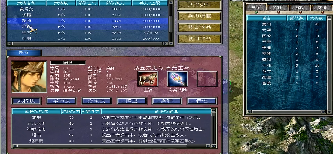 三国群英传7什么坐骑最好