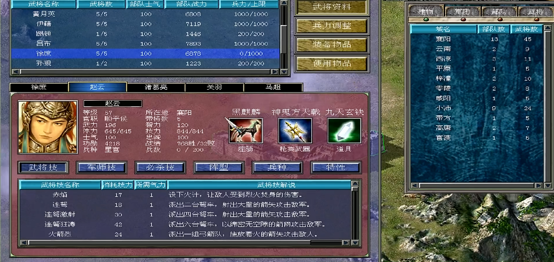 三国群英传7什么坐骑最好