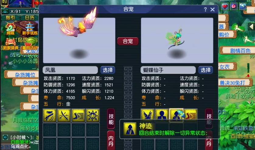 梦幻西游凤凰怎么合 梦幻西游凤凰怎么合