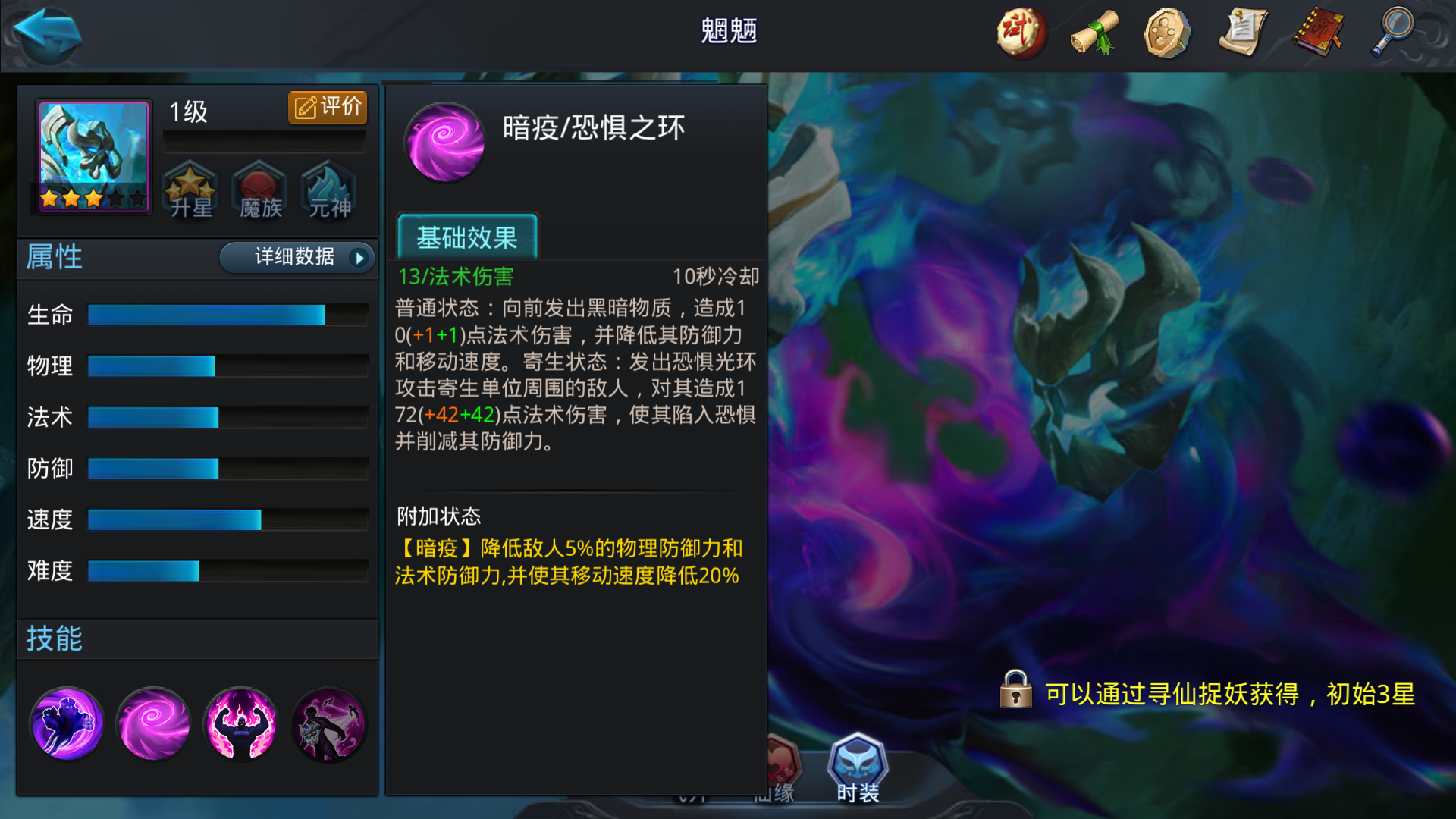 乱斗西游2魍魉怎么用