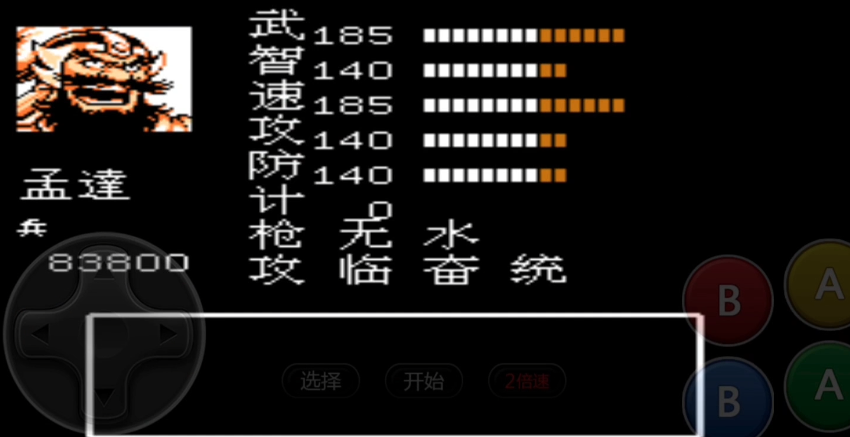 吞食天地2孟达怎么过