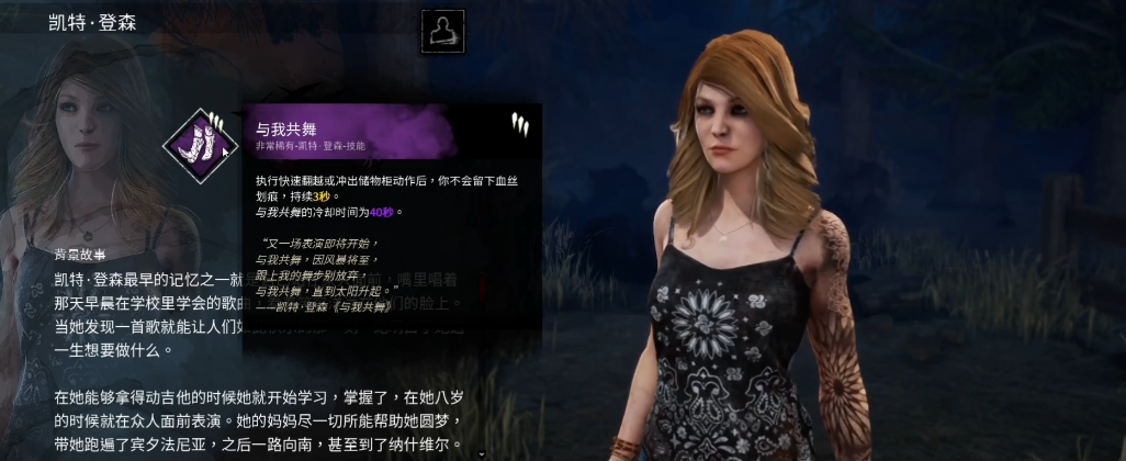 黎明杀机凯特技能是什么