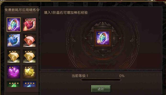 攻城掠地神石第二次怎么进化 攻城掠地神石第二次怎么进化