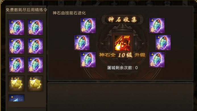 攻城掠地神石第二次怎么进化 攻城掠地神石第二次怎么进化