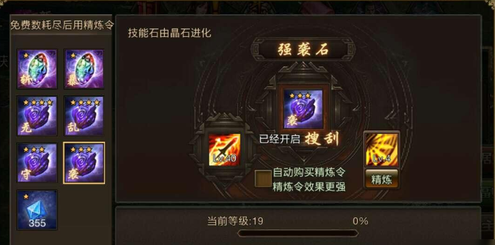 攻城掠地神石第二次怎么进化 攻城掠地神石第二次怎么进化