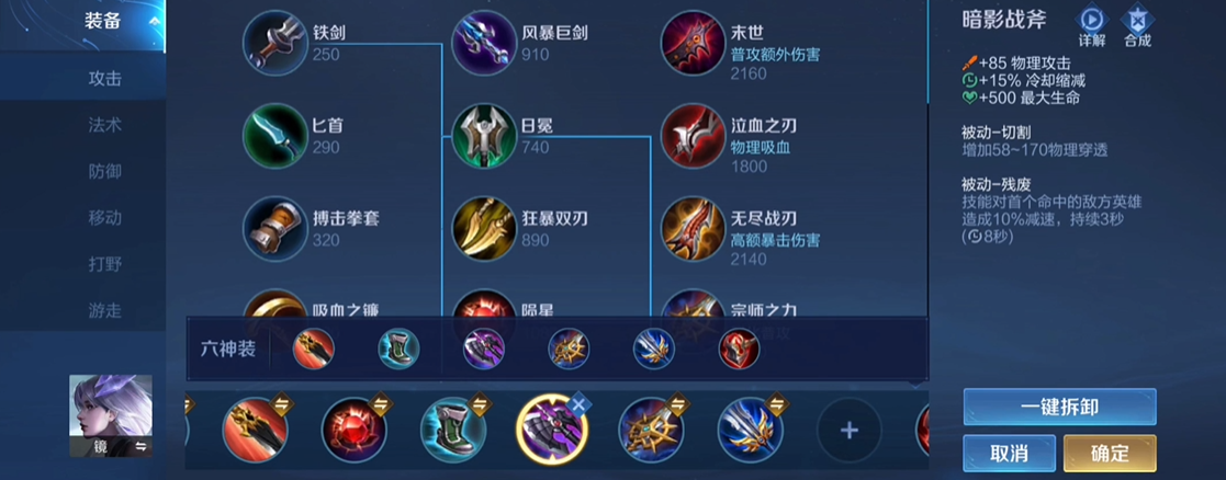 王者荣耀镜攻速装怎么出 王者荣耀镜攻速装怎么出