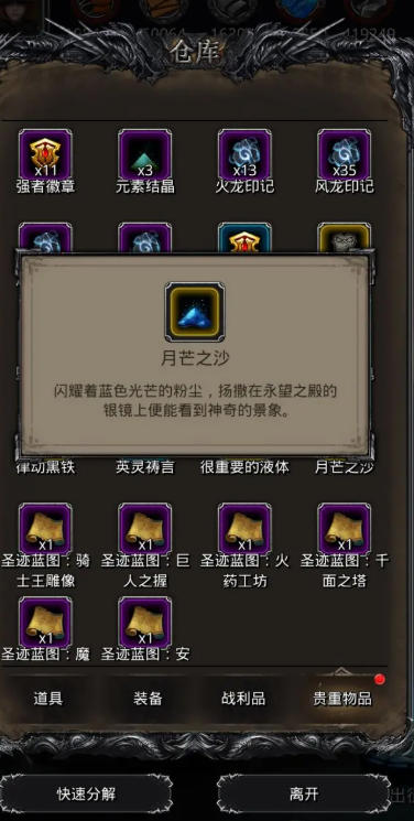 地下城堡2图18怎么进