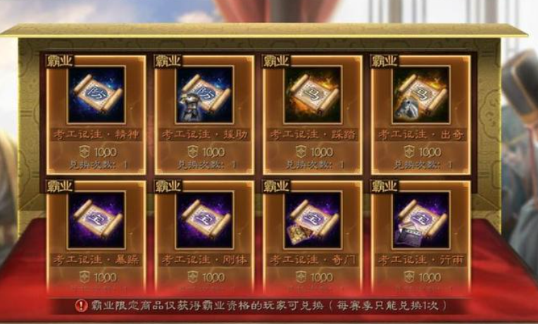 三国志战略版争霸业有什么用