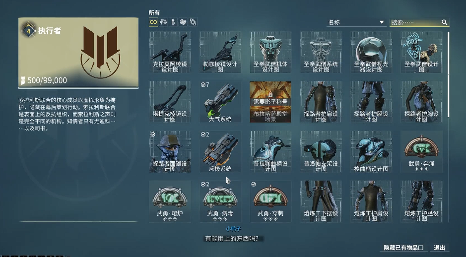 星际战甲小鸭子声望怎么开启
