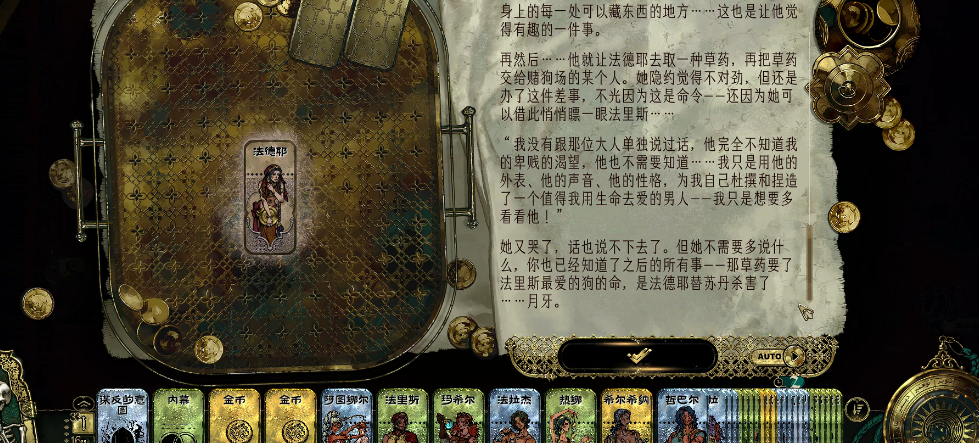 苏丹的游戏法德耶怎么走