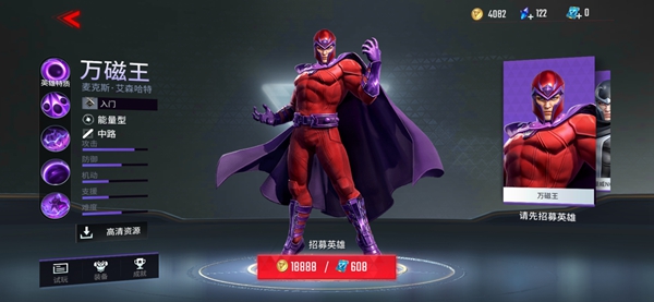 漫威超级战争万磁王怎么样