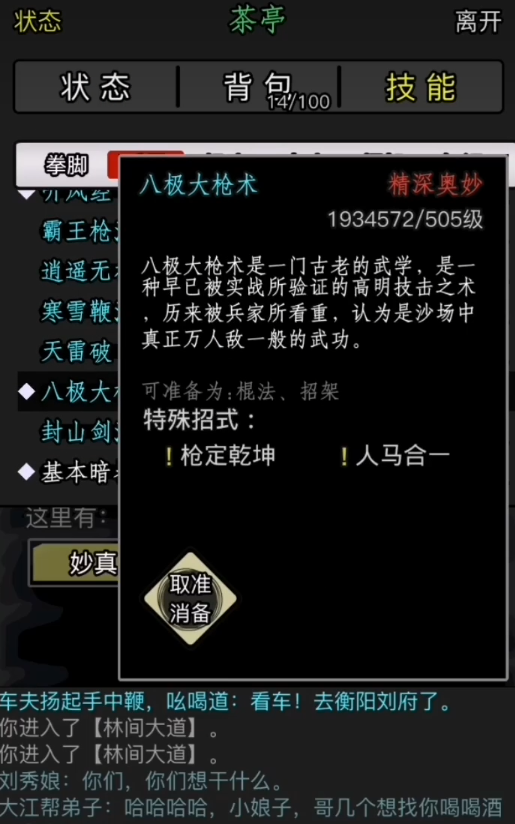 放置江湖官府八极大枪术怎么学