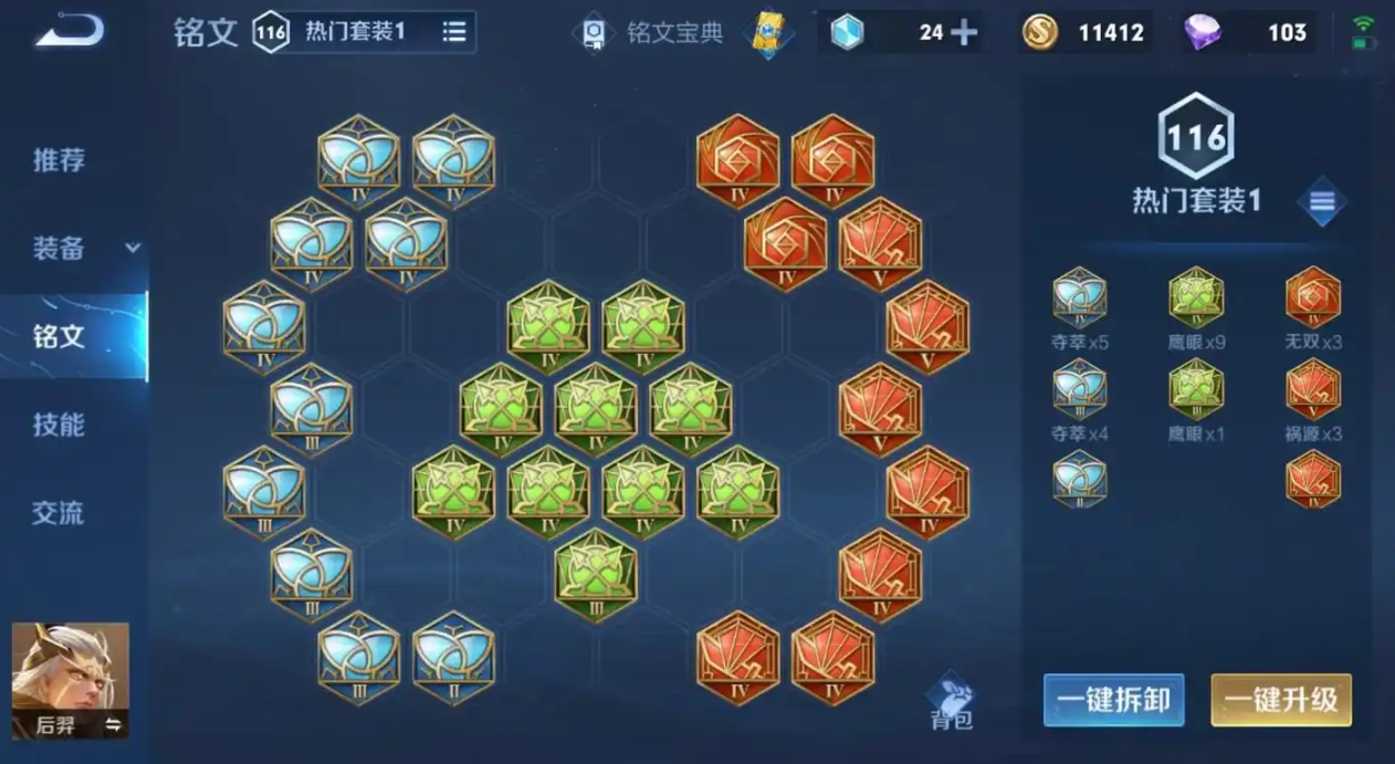 王者荣耀玩后羿出什么装