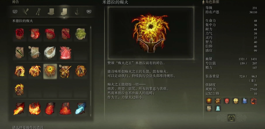 艾尔登法环米德拉的癫火怎么样