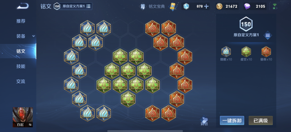 王者荣耀白起打野出装是什么