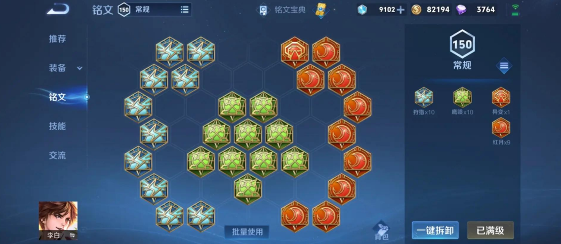 王者荣耀李白最强出装铭文是什么