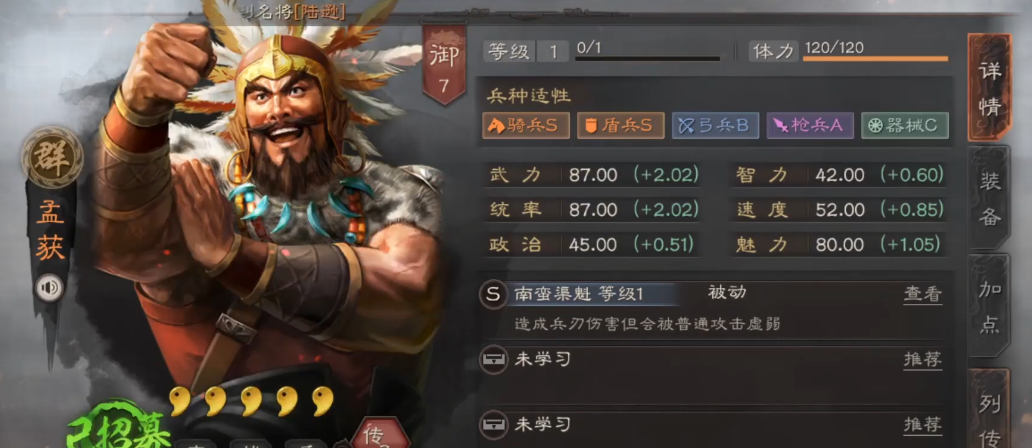 三国志战略版如何用孟获曹仁法正