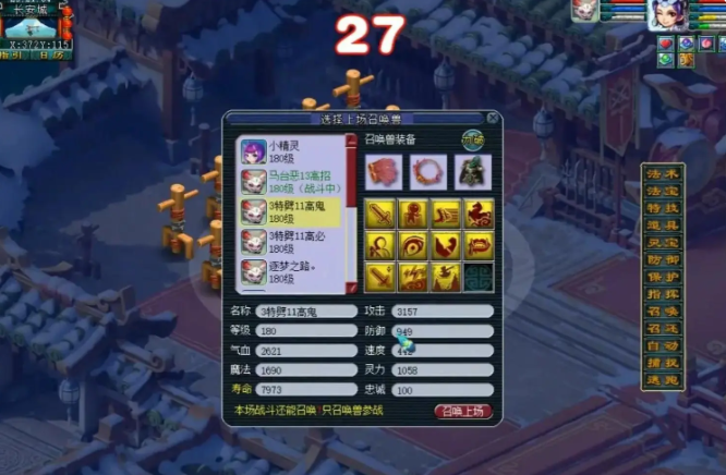 梦幻西游宝宝补魔法用什么 梦幻西游宝宝补魔法用什么