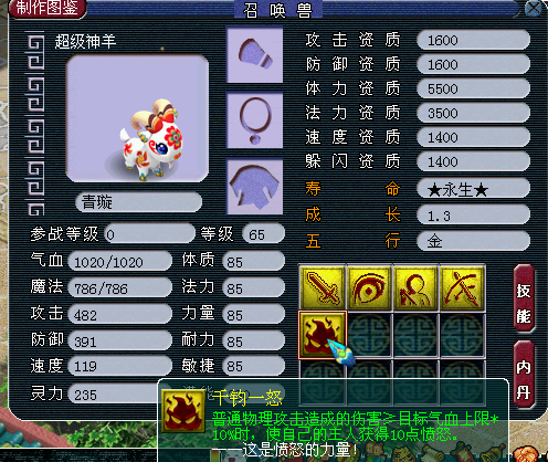 梦幻西游超级神羊带什么特技