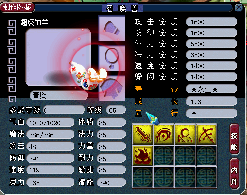 梦幻西游超级神羊带什么特技
