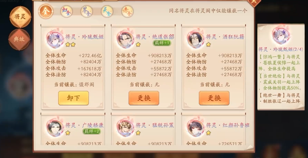 少年三国志2将灵在哪