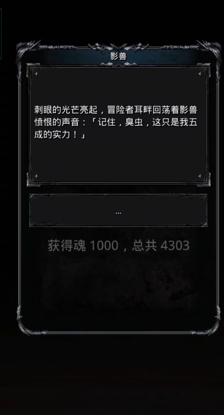 地下城堡2影兽在哪里 地下城堡2影兽在哪里