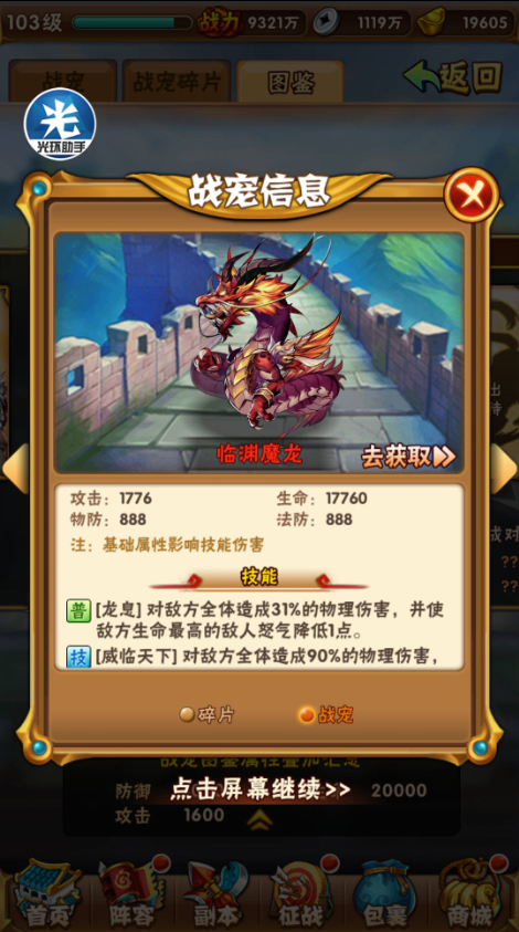 少年三国志中战宠如何重生