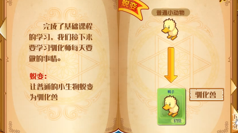 摩尔庄园怎么幻化永久坐骑