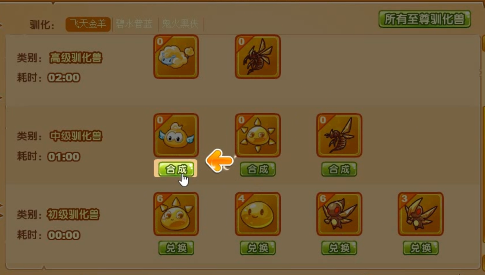 摩尔庄园怎么幻化永久坐骑