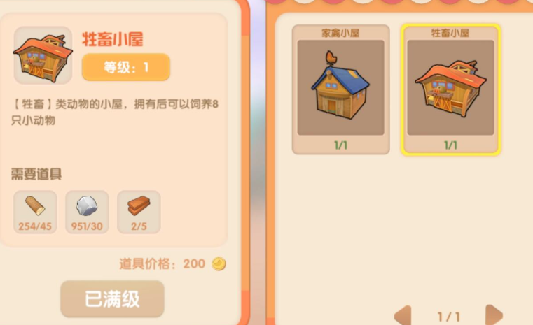 摩尔庄园手游牲畜小屋怎么修 摩尔庄园手游牲畜小屋怎么修