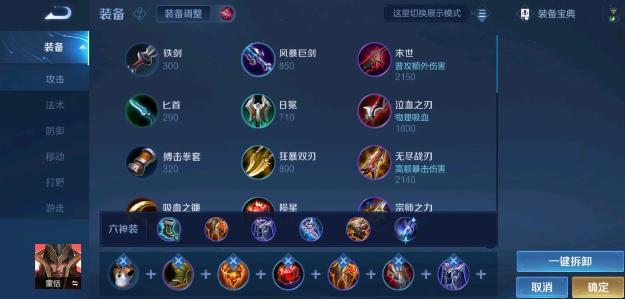 王者荣耀蒙恬最新怎么出装