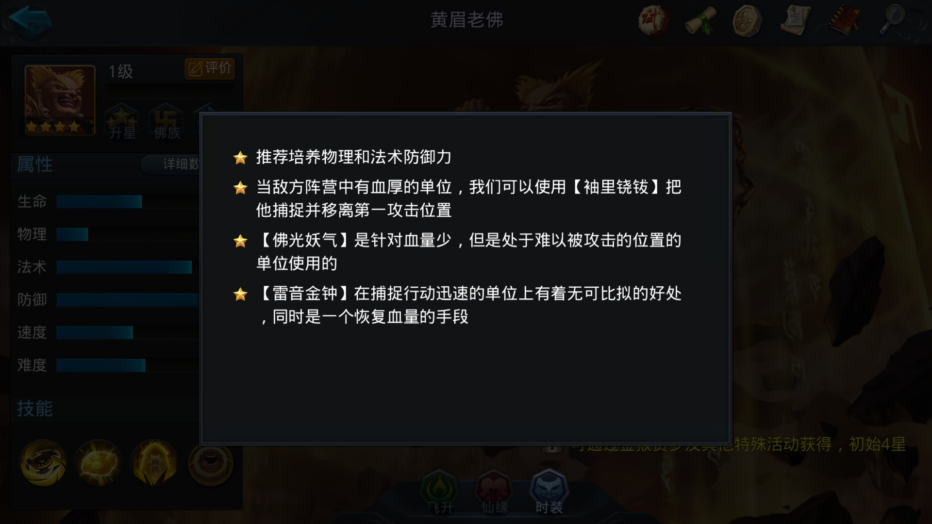 乱斗西游2黄眉老佛怎么搭配队伍