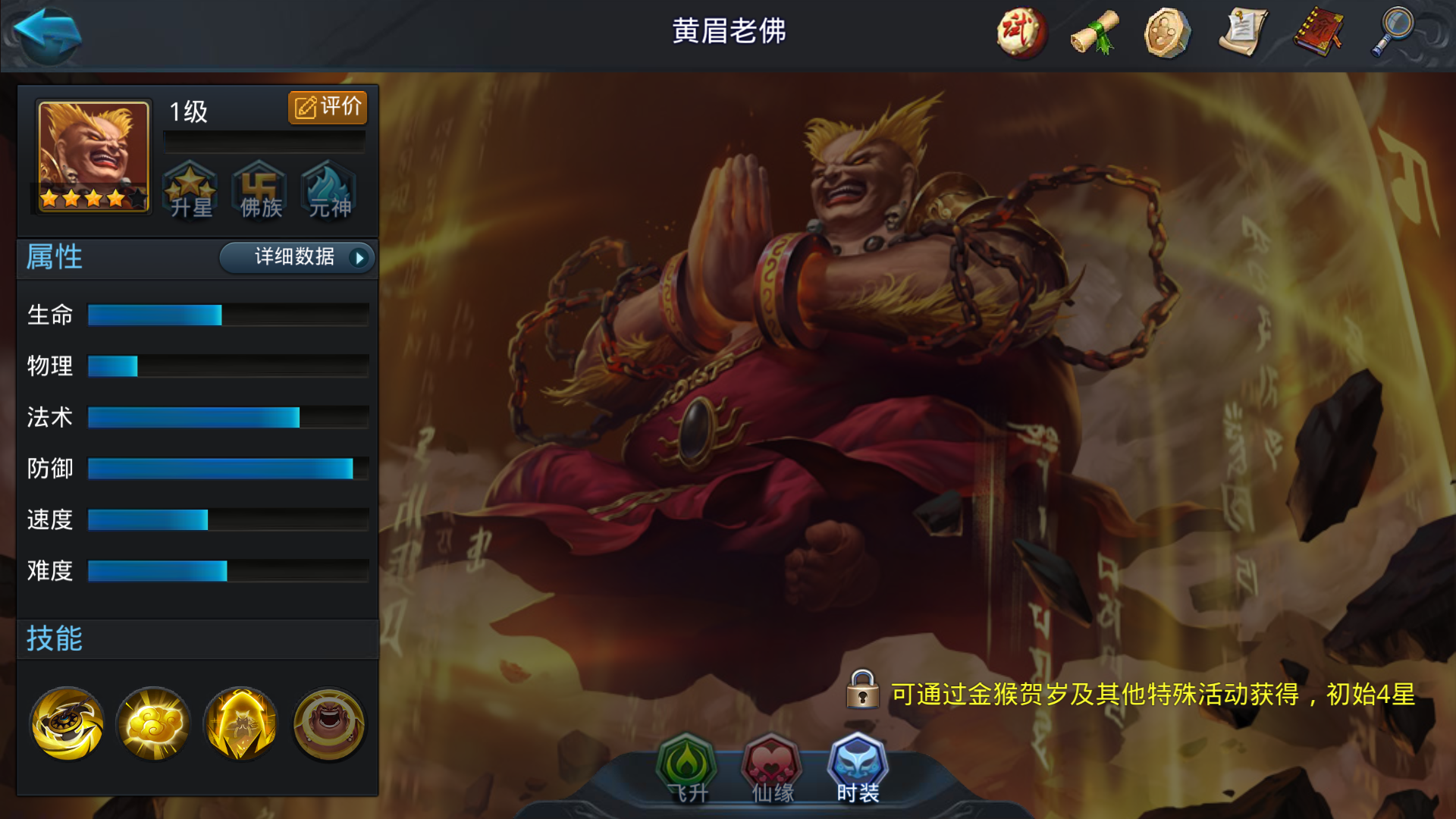 乱斗西游2黄眉老佛怎么搭配队伍