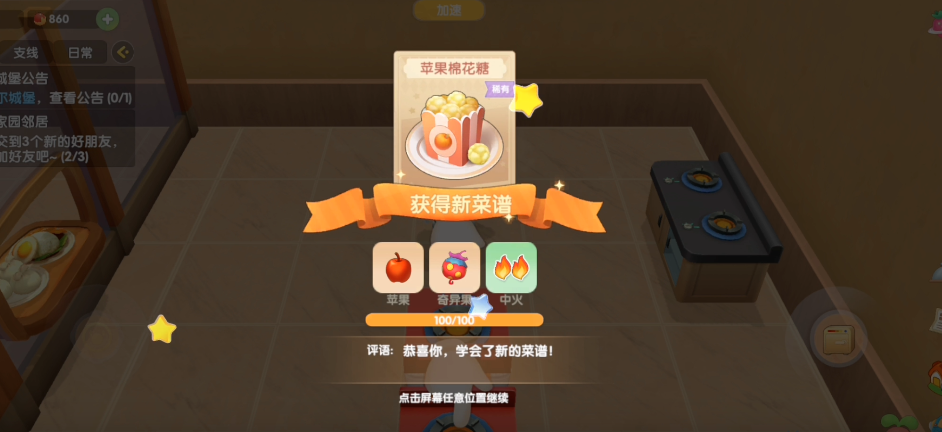 摩尔庄园‌苹果棉花糖怎么做