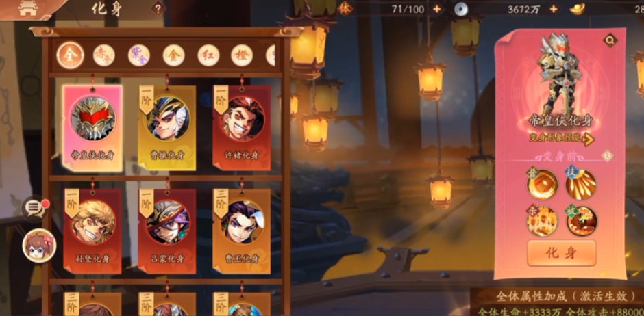 少年三国志2化身符干什么的