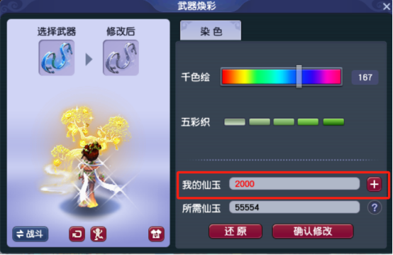 梦幻西游仙玉有什么用途