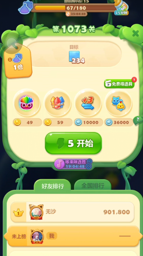 开心消消乐1073关怎么过 开心消消乐1073关怎么过