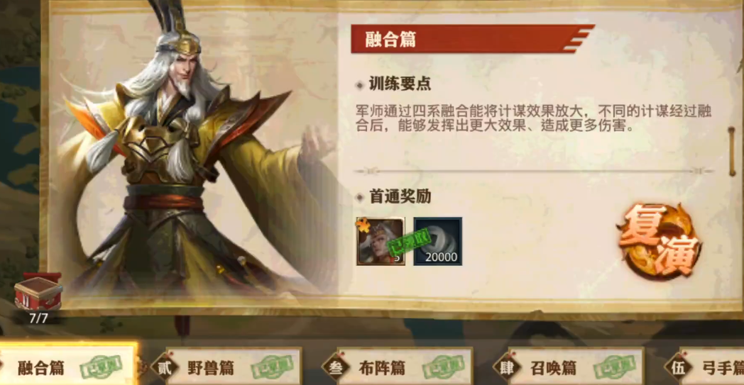 少年三国志零的演武场怎么过 少年三国志零的演武场怎么过