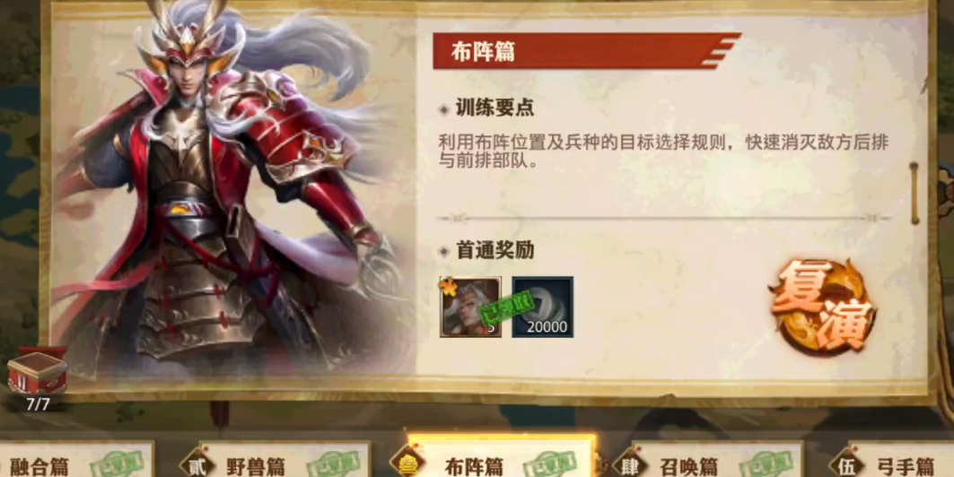 少年三国志零兵典布阵篇怎么过 少年三国志零兵典布阵篇怎么过