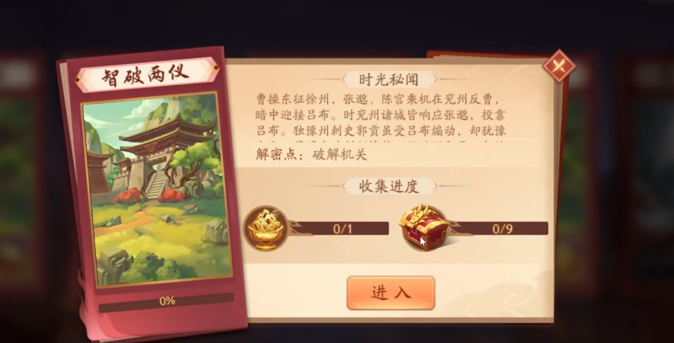 少年三国志2智破两仪怎么过