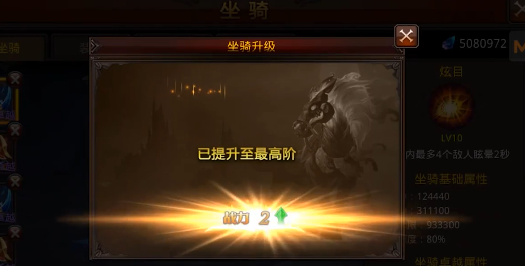 全民奇迹坐骑铭文是什么 全民奇迹坐骑铭文是什么