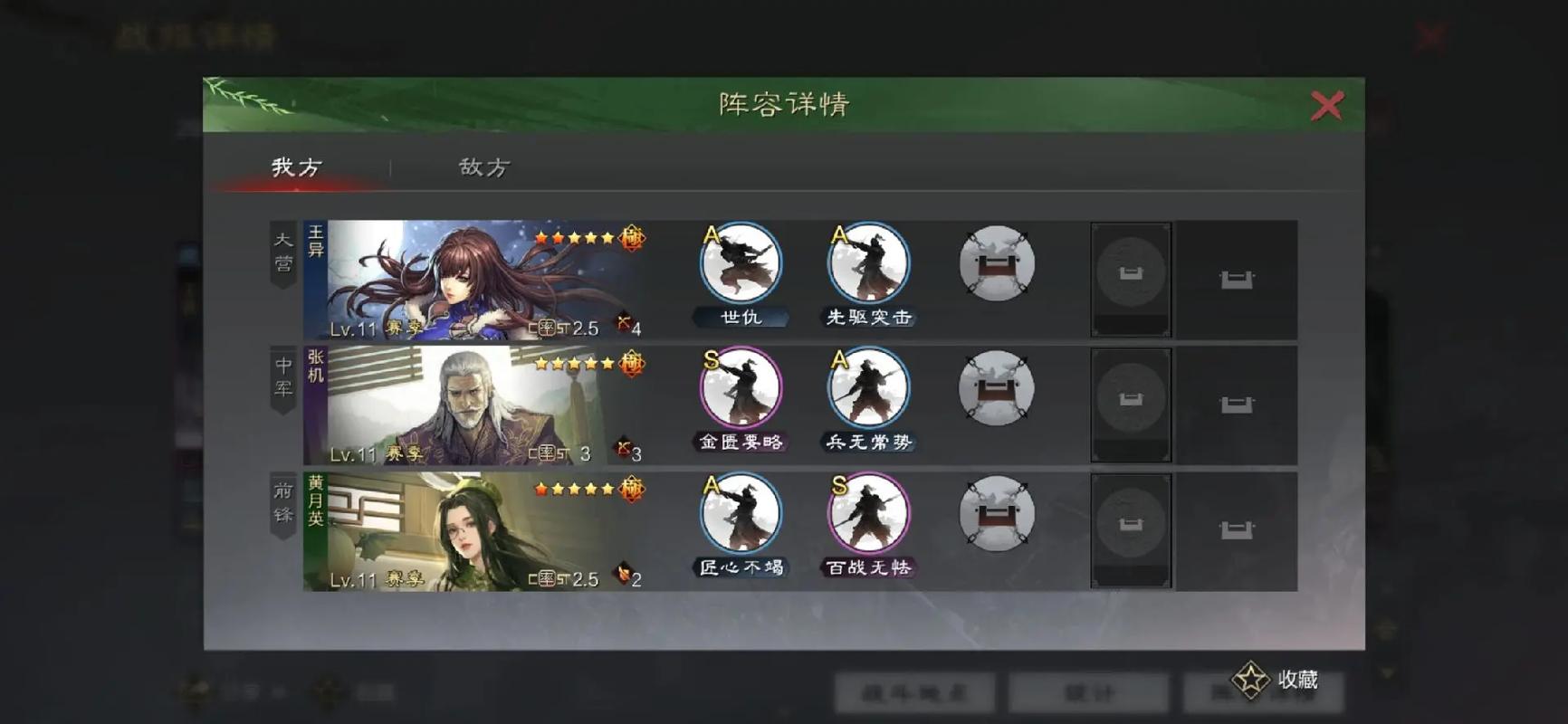 率土之滨王异怎么配将