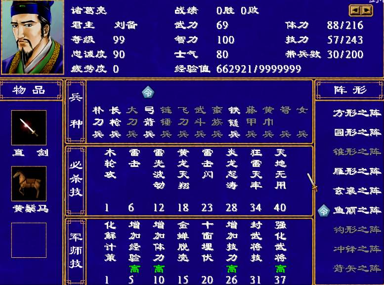 三国群英传2最好用的军师技能